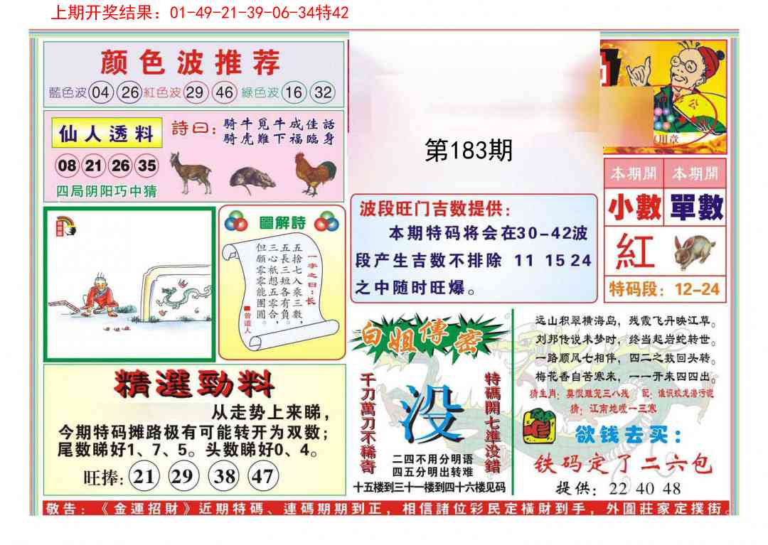 183期金运招财[图]