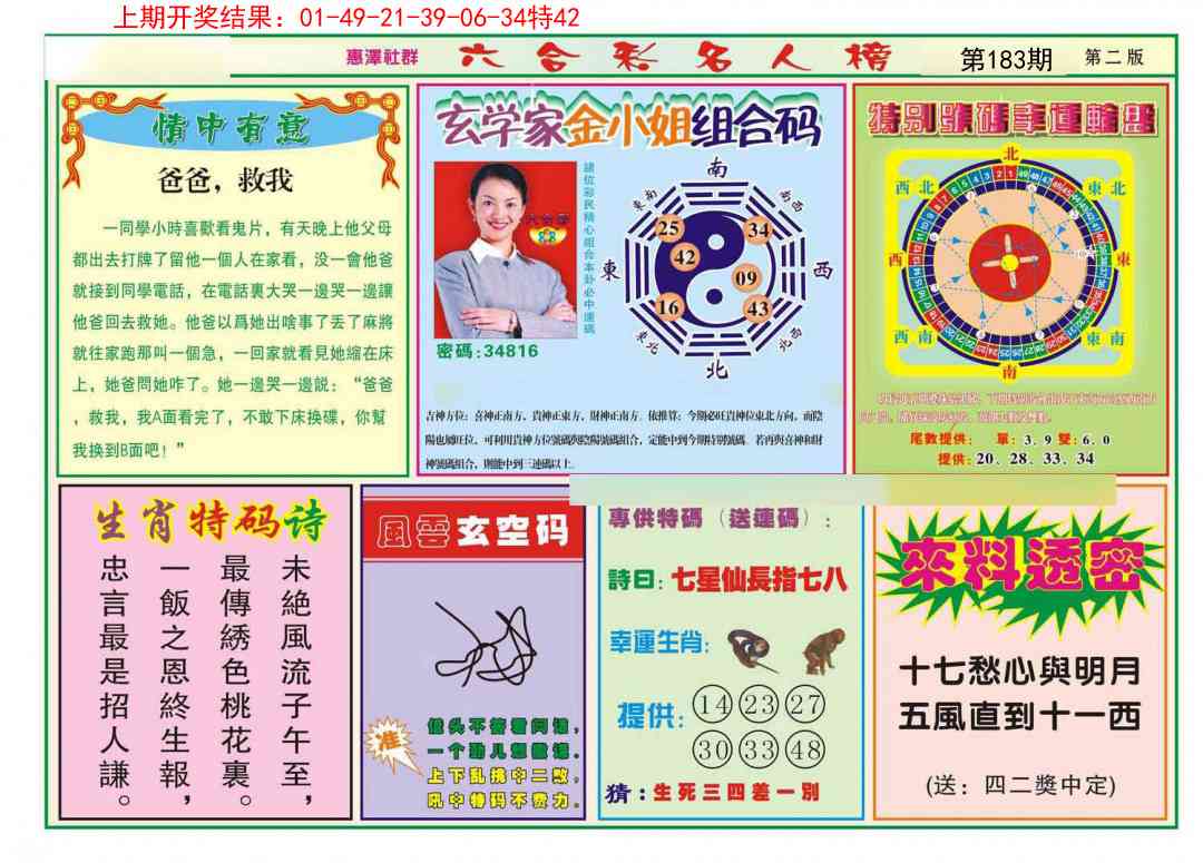 183期名人榜B[图]