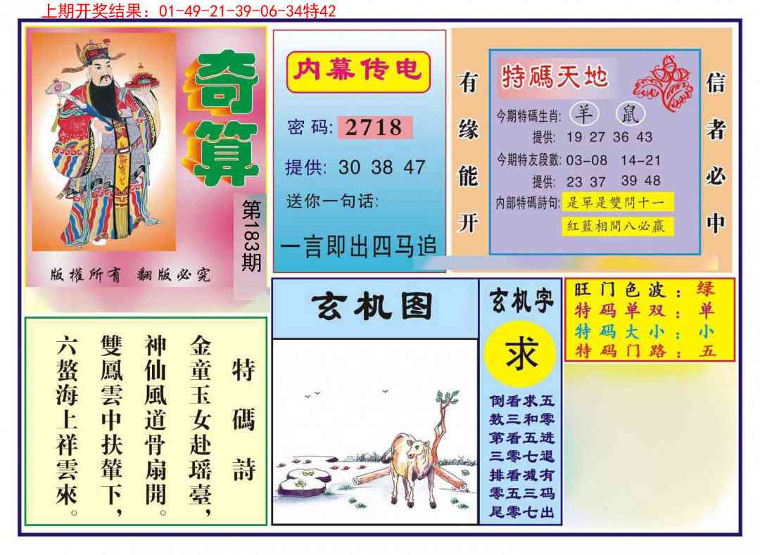 183期奇算[图]