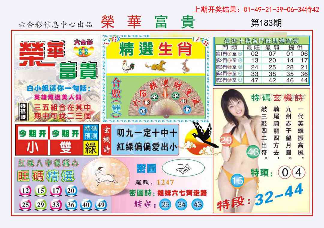 183期荣华富贵[图]