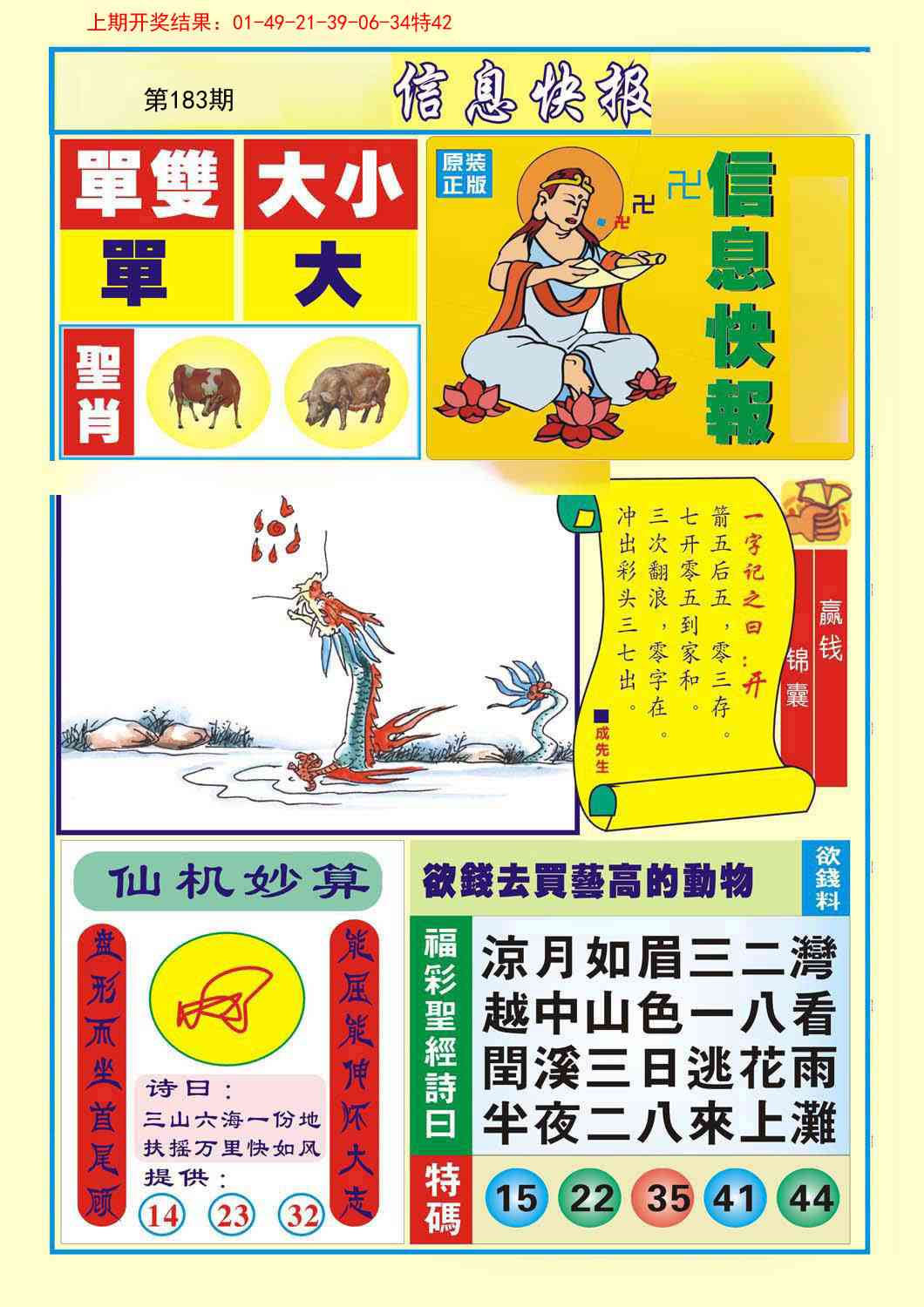 183期信息快报A[图]