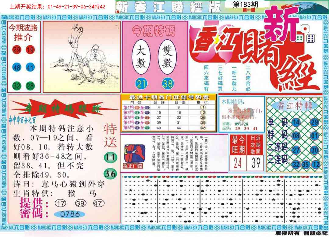 183期新香江赌经A[图]