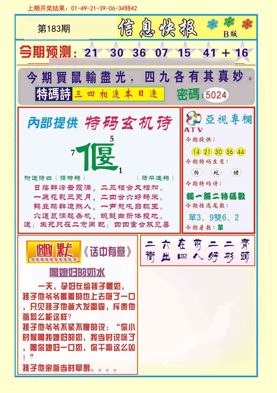 183期信息快报B[图]