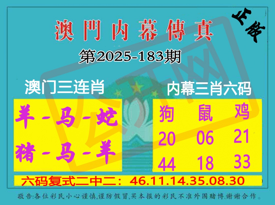 183期内幕传真三肖版[图]