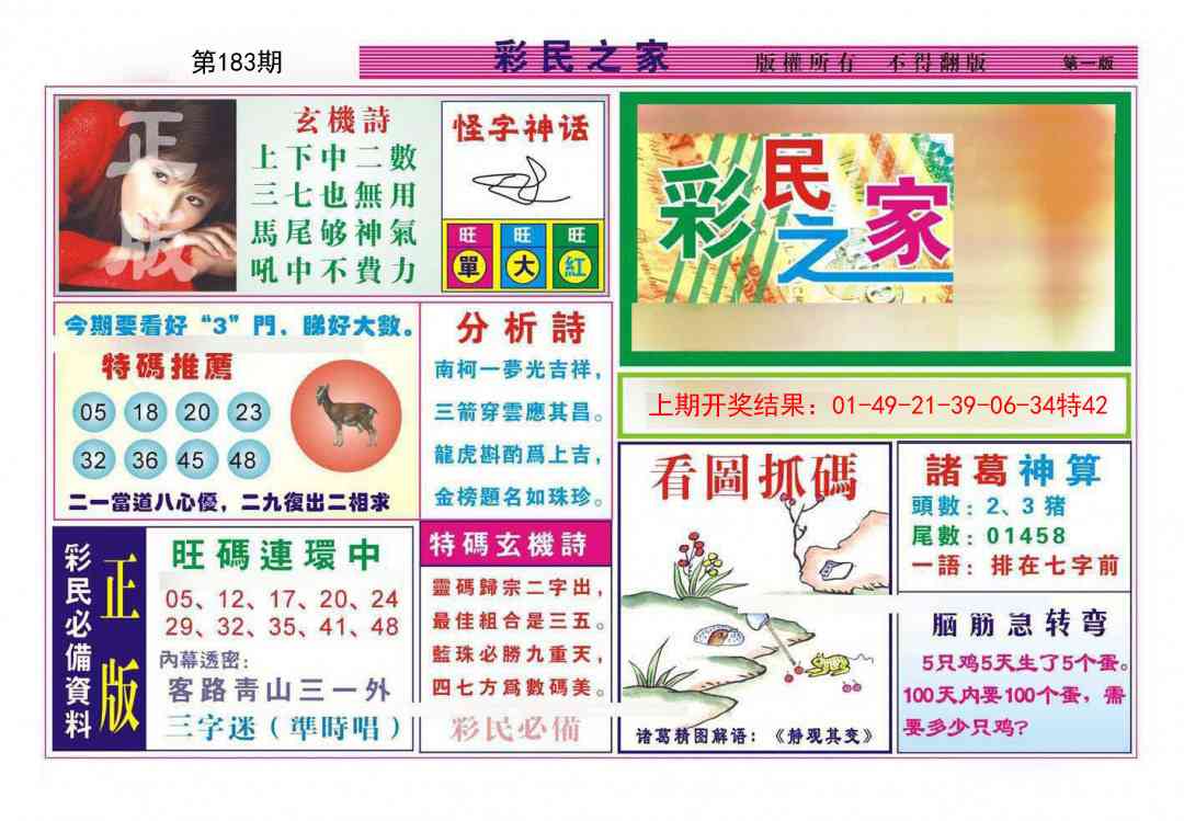 183期彩民之家A[图]