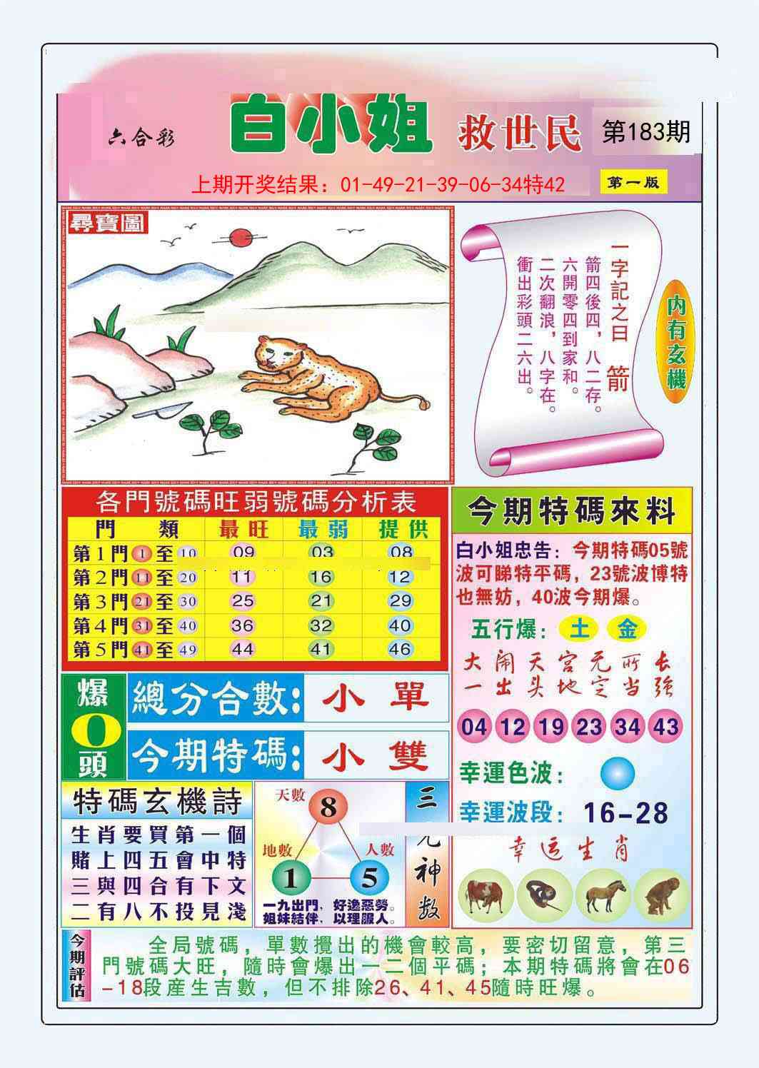 183期白小姐救世民A[图]