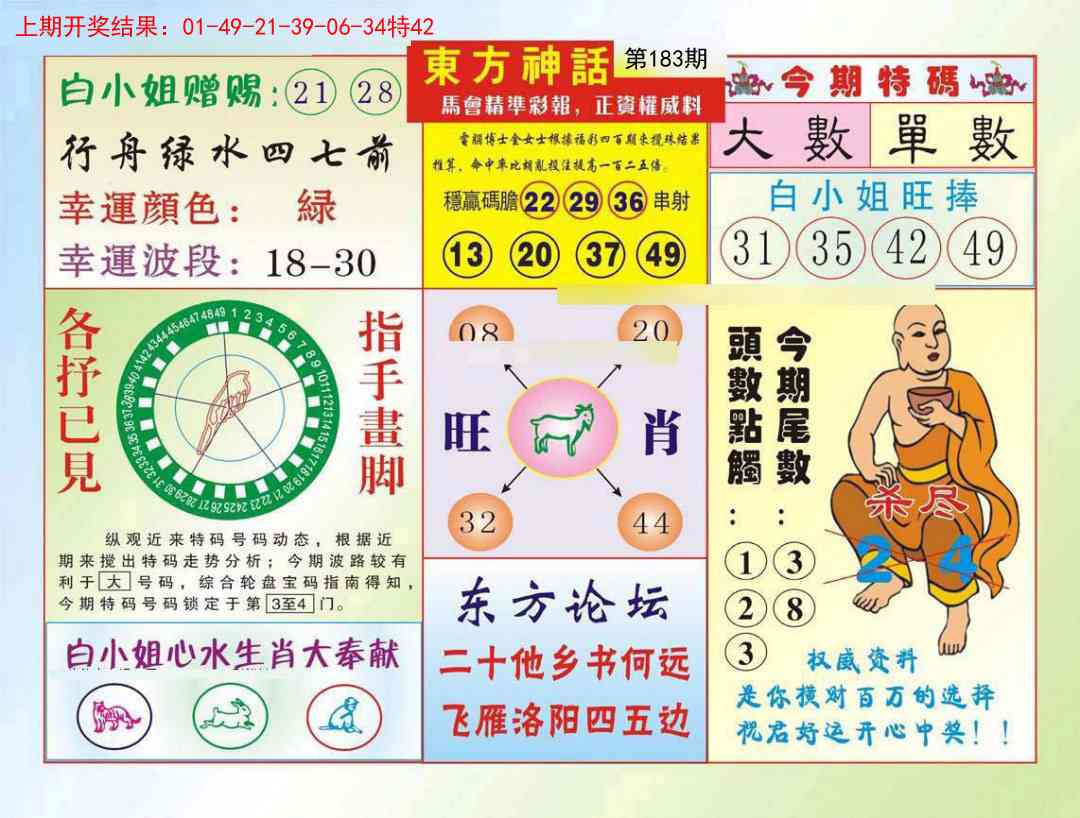 183期东方神话[图]