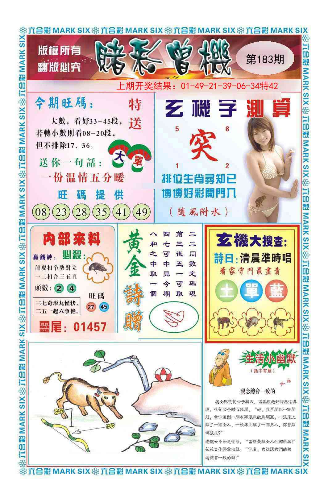 183期赌彩曾机[图]