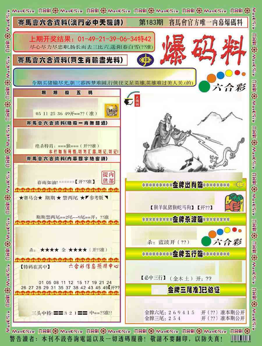 183期爆码料A)[图]