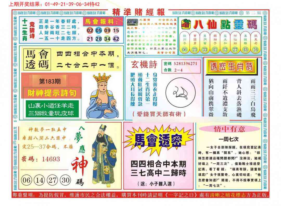 183期精准赌经报B[图]