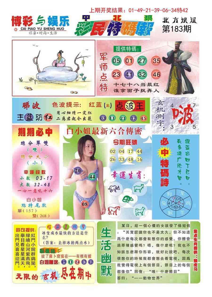 183期中北彩民特码报[图]