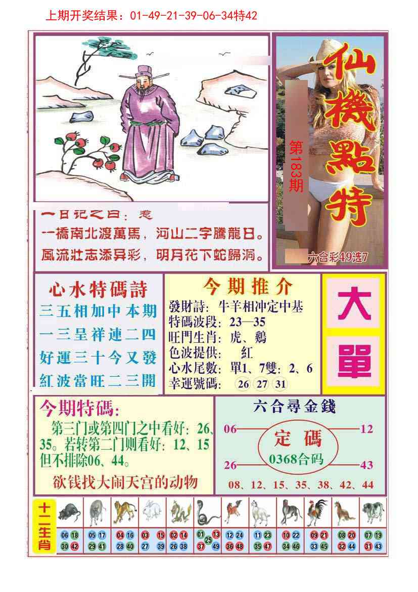 183期仙机点特[图]
