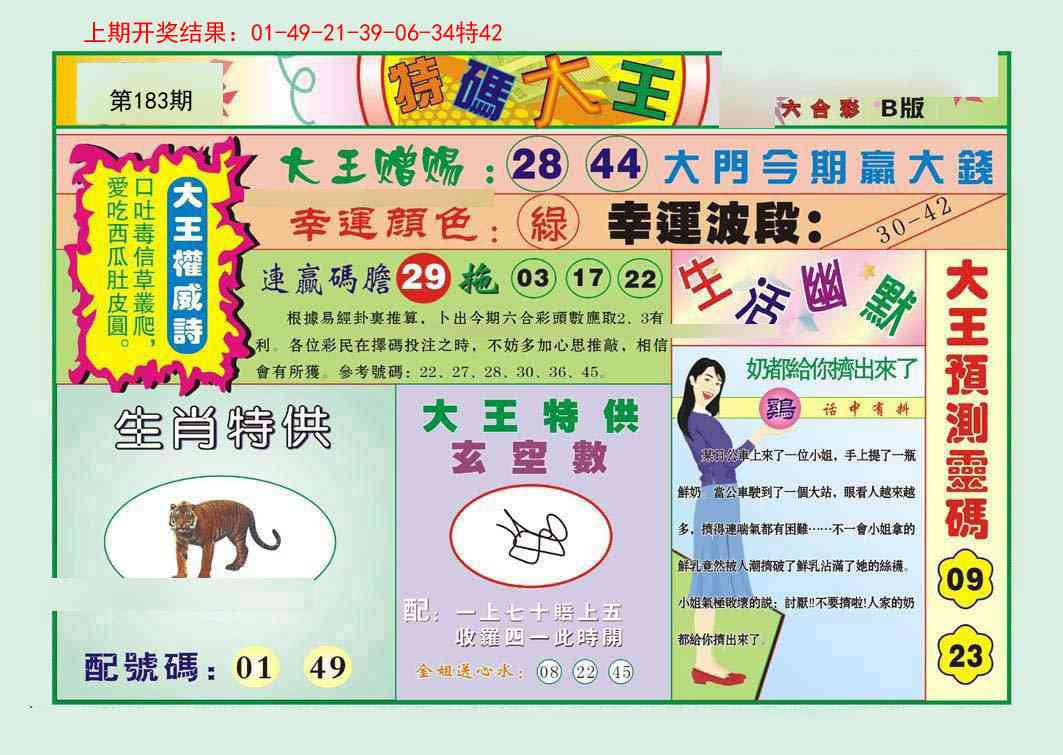 183期特码大王B[图]