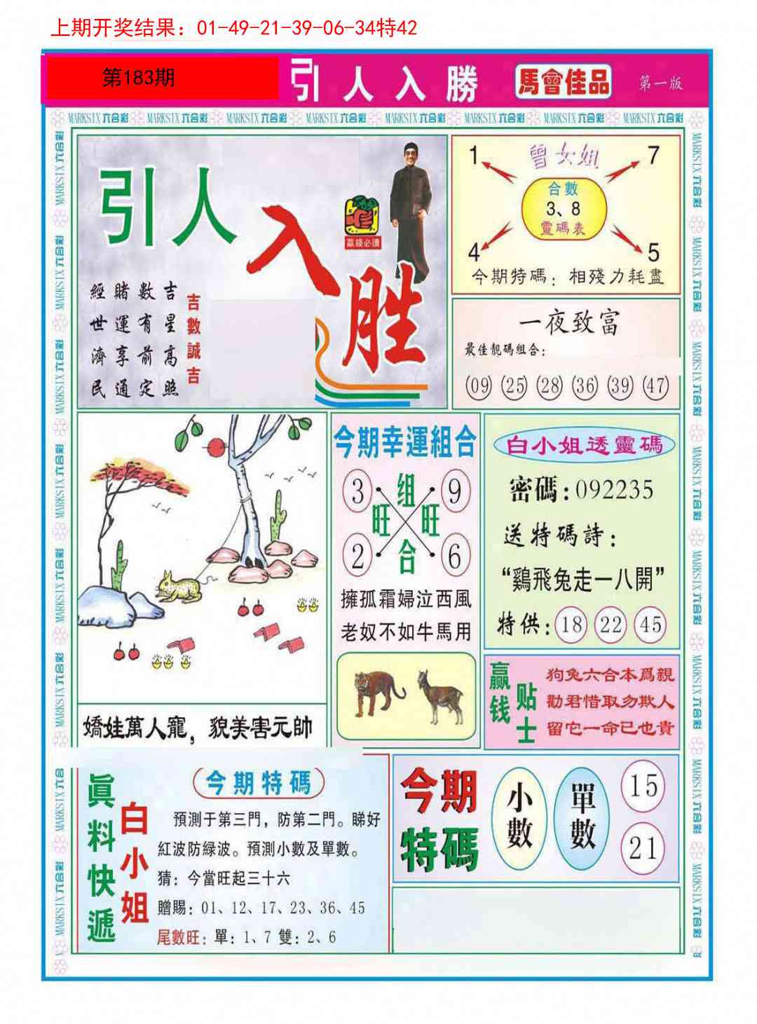 183期引人入胜A[图]