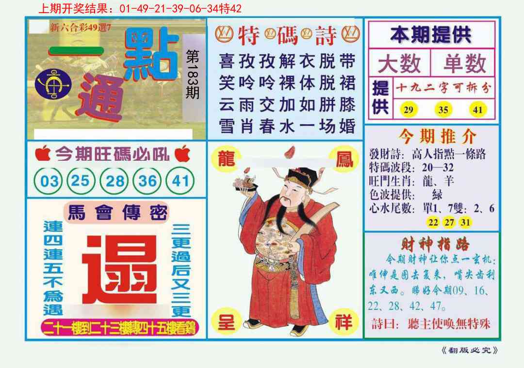 183期一点通[图]