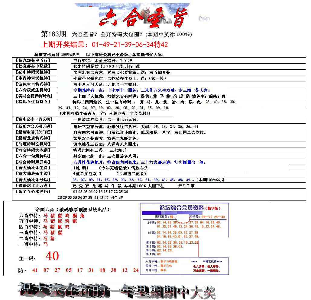 183期六合圣旨[图]