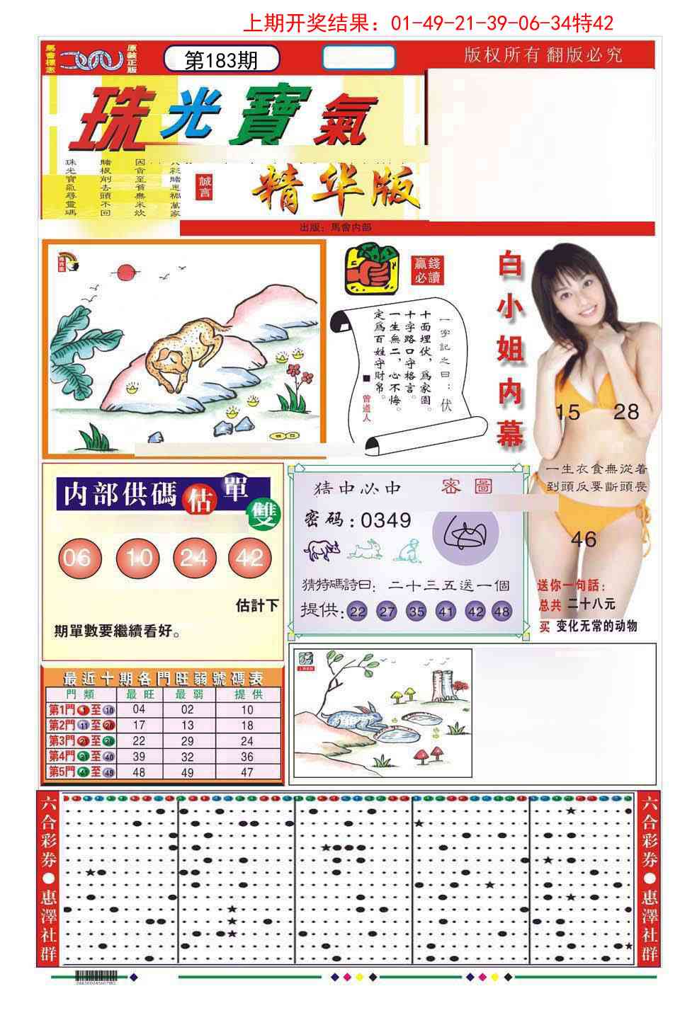 183期珠光宝气A[图]