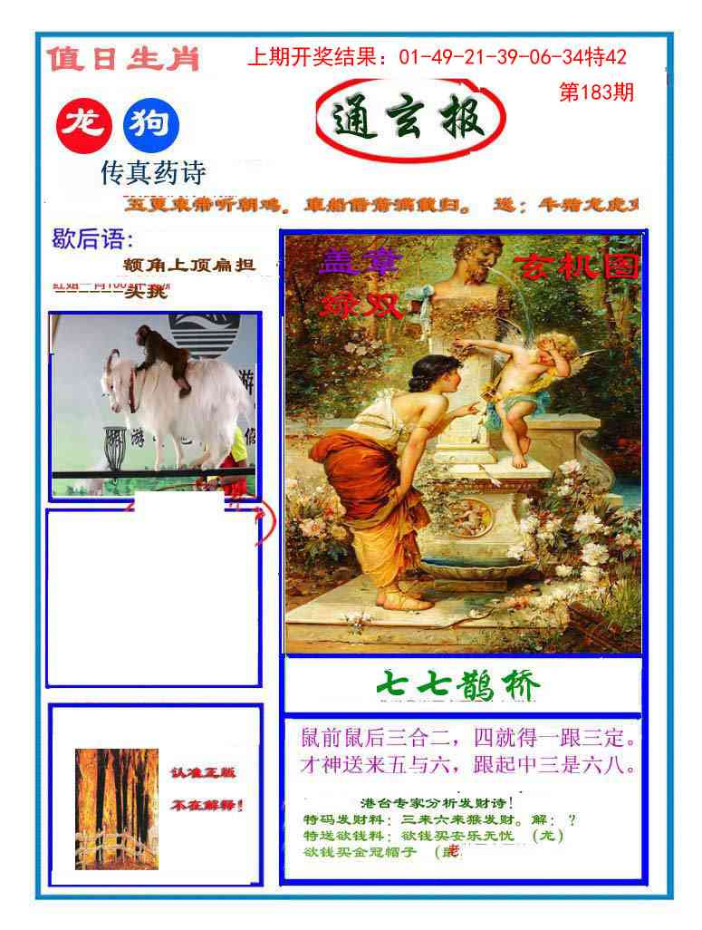183期通玄报[图]