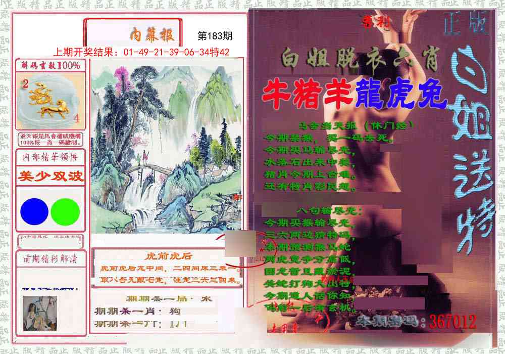 183期日月内幕报[图]