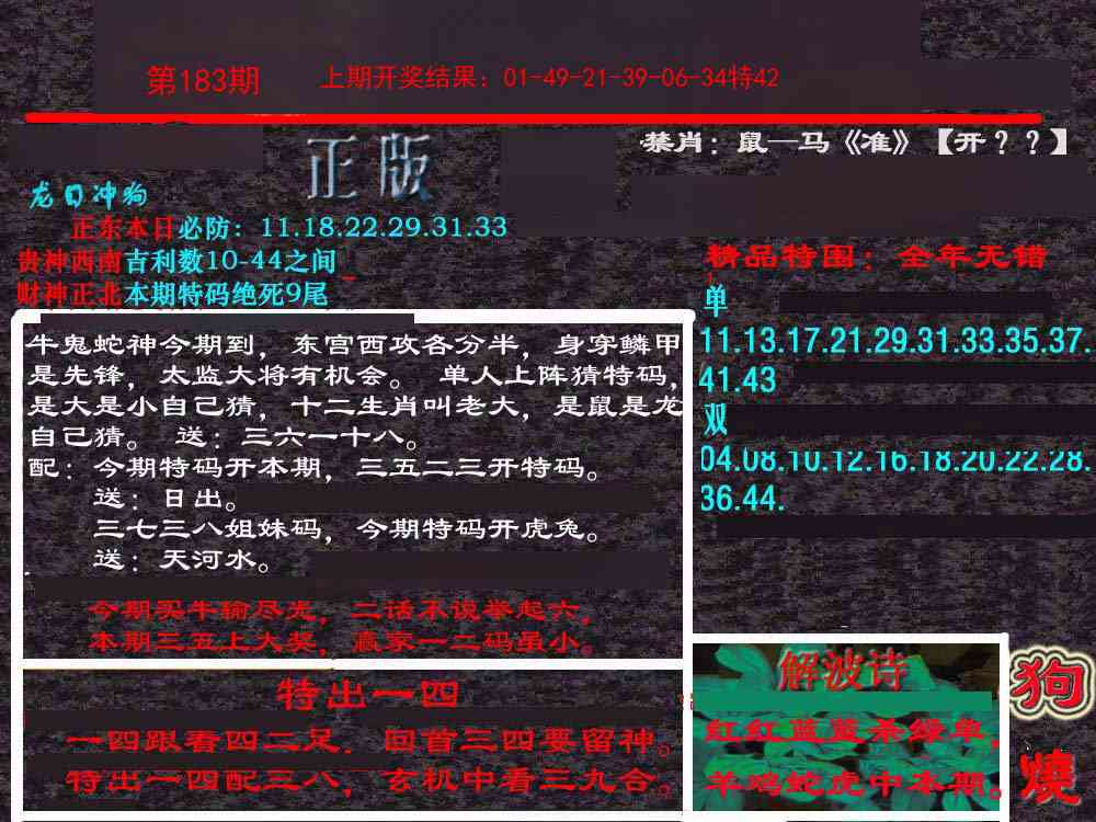 183期新港内幕[图]