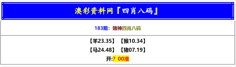 183期赌神四肖八码[图]