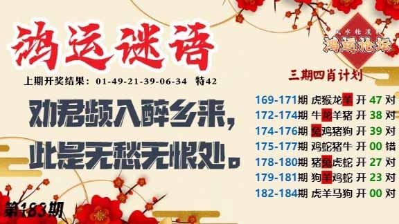 183期鸿运谜语[图]