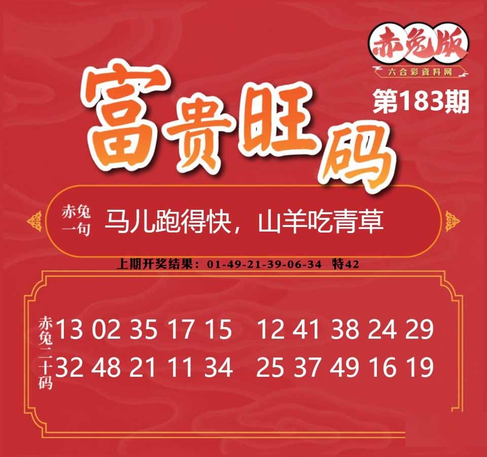 183期富贵旺码[图]
