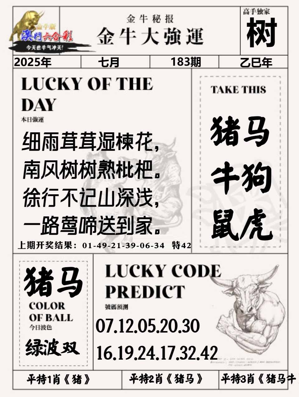 183期金牛大强运[图]