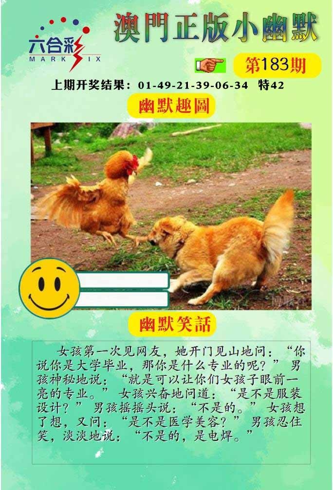 183期正版小幽默[图]