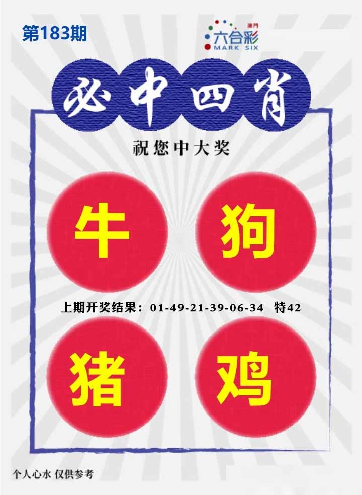 183期必中四肖S[图]