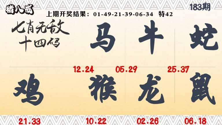 183期七肖无敌14码[图]