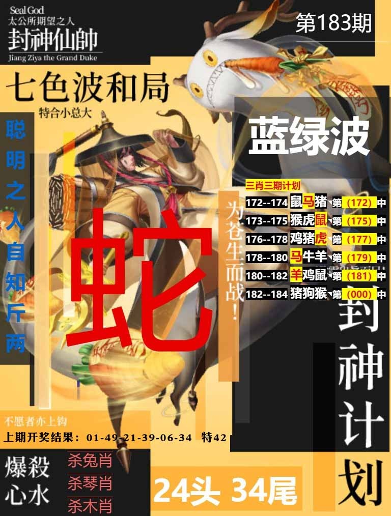 183期封神计划[图]
