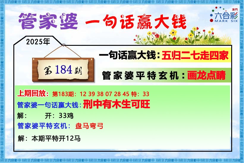 184期管家婆[图]