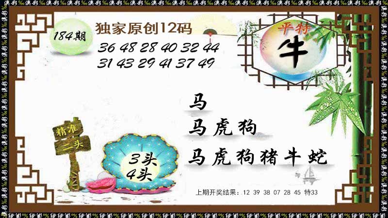 184期12码特图[图]
