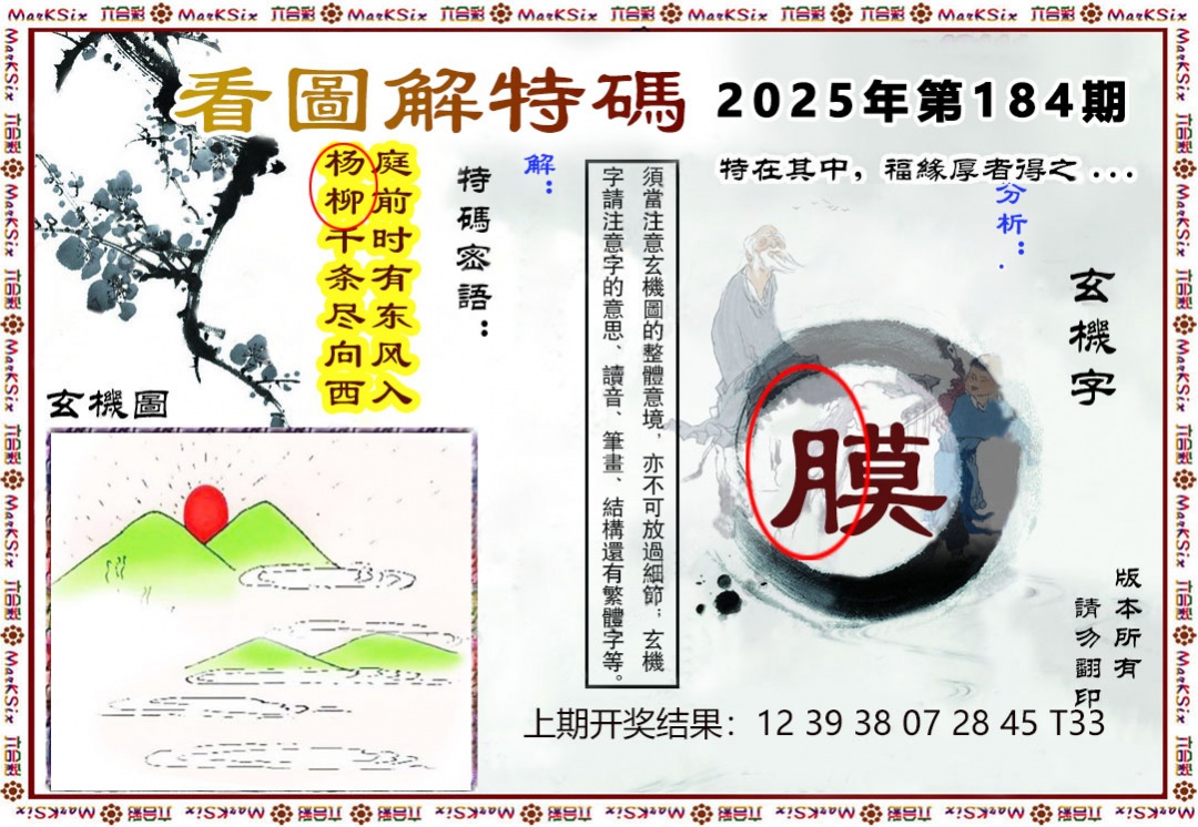 184期看图解特码[图]