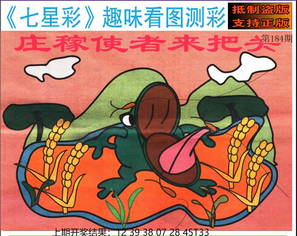 184期澳版七星彩图[图]