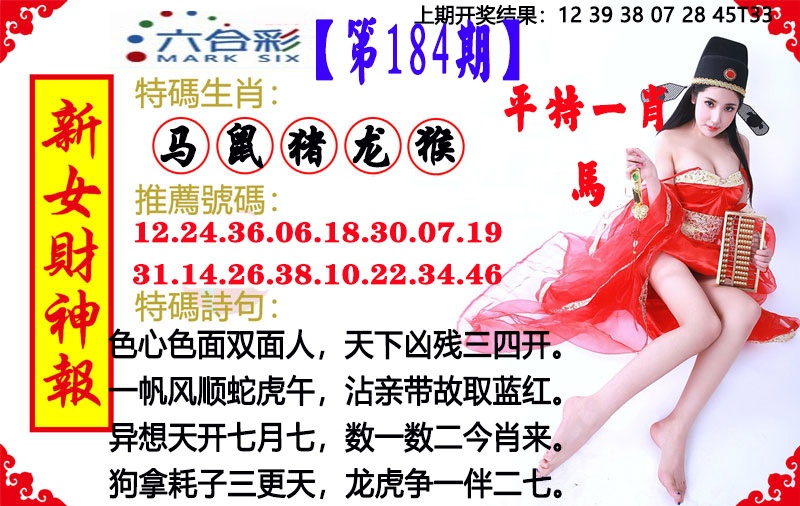 184期新女财神报[图]