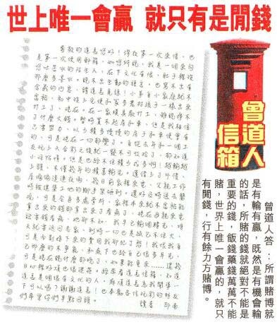 184期曾道人信箱[图]
