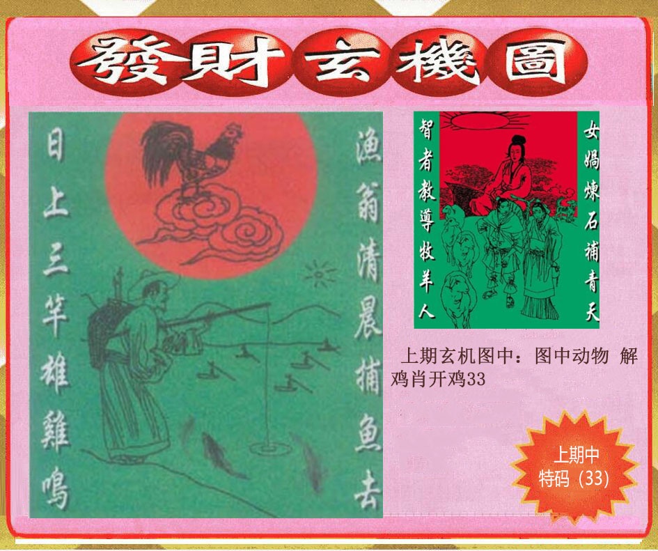 184期创富发财玄机图[图]