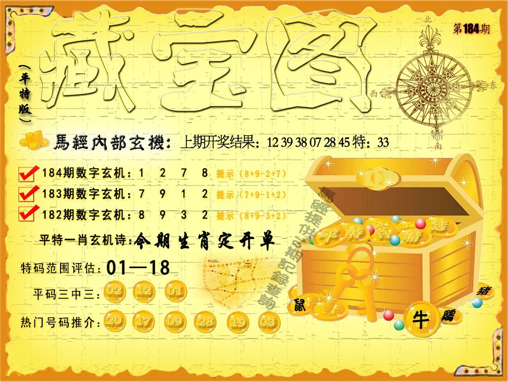 184期平特藏宝图[图]