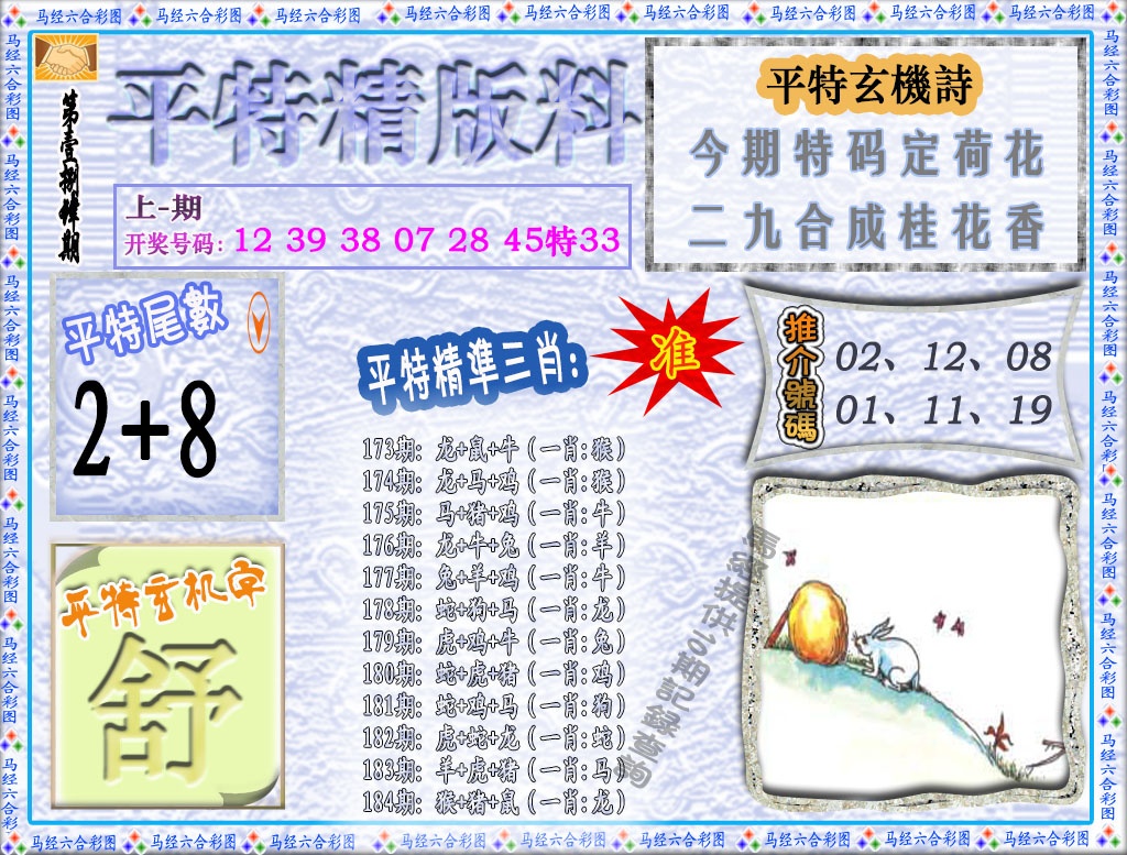 184期平特精版料[图]