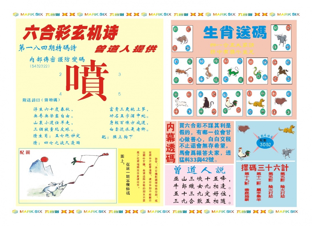 184期新曾道人内幕B[图]