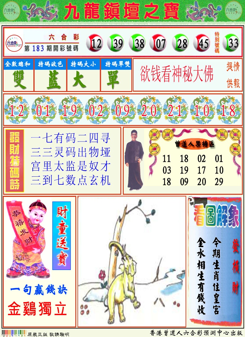 184期挂牌解特码A[图]