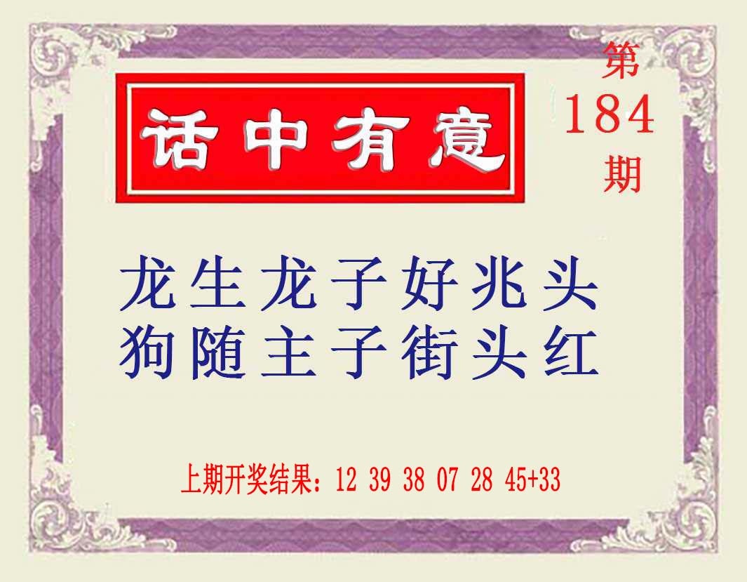 184期话中有意[图]