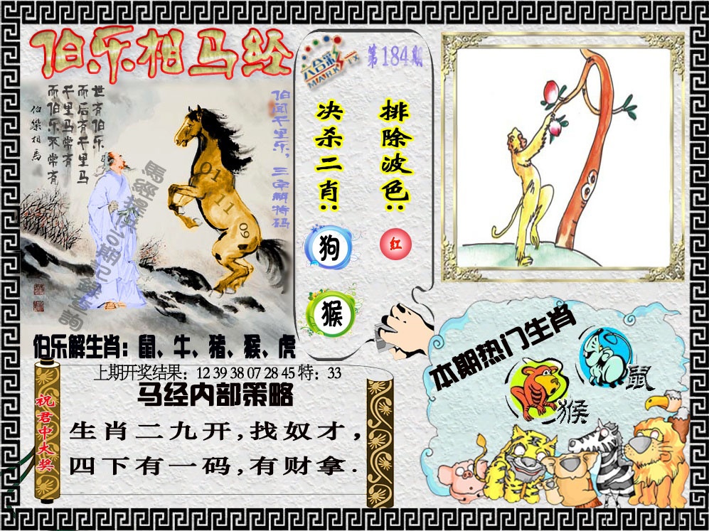 184期伯乐相马经[图]