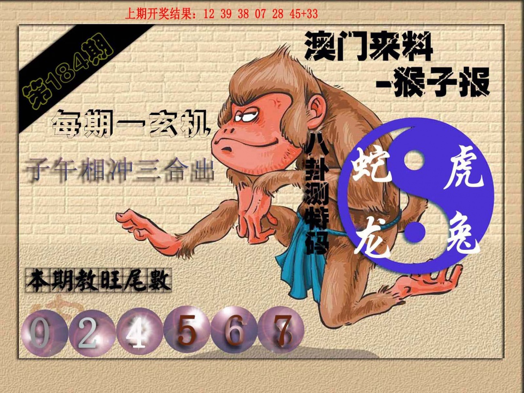 184期(来料)猴报[图]
