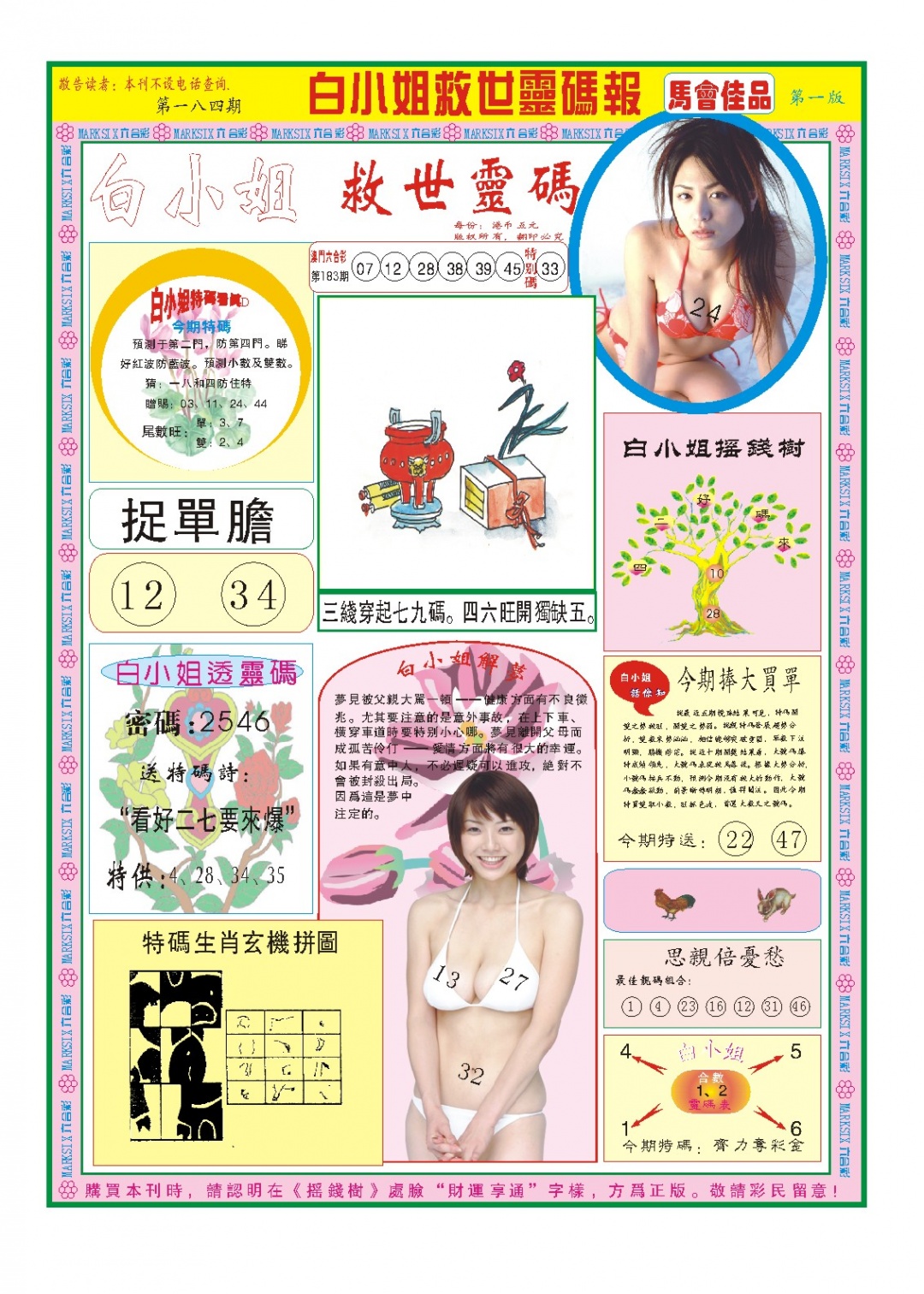 184期白小姐龙卷风A[图]