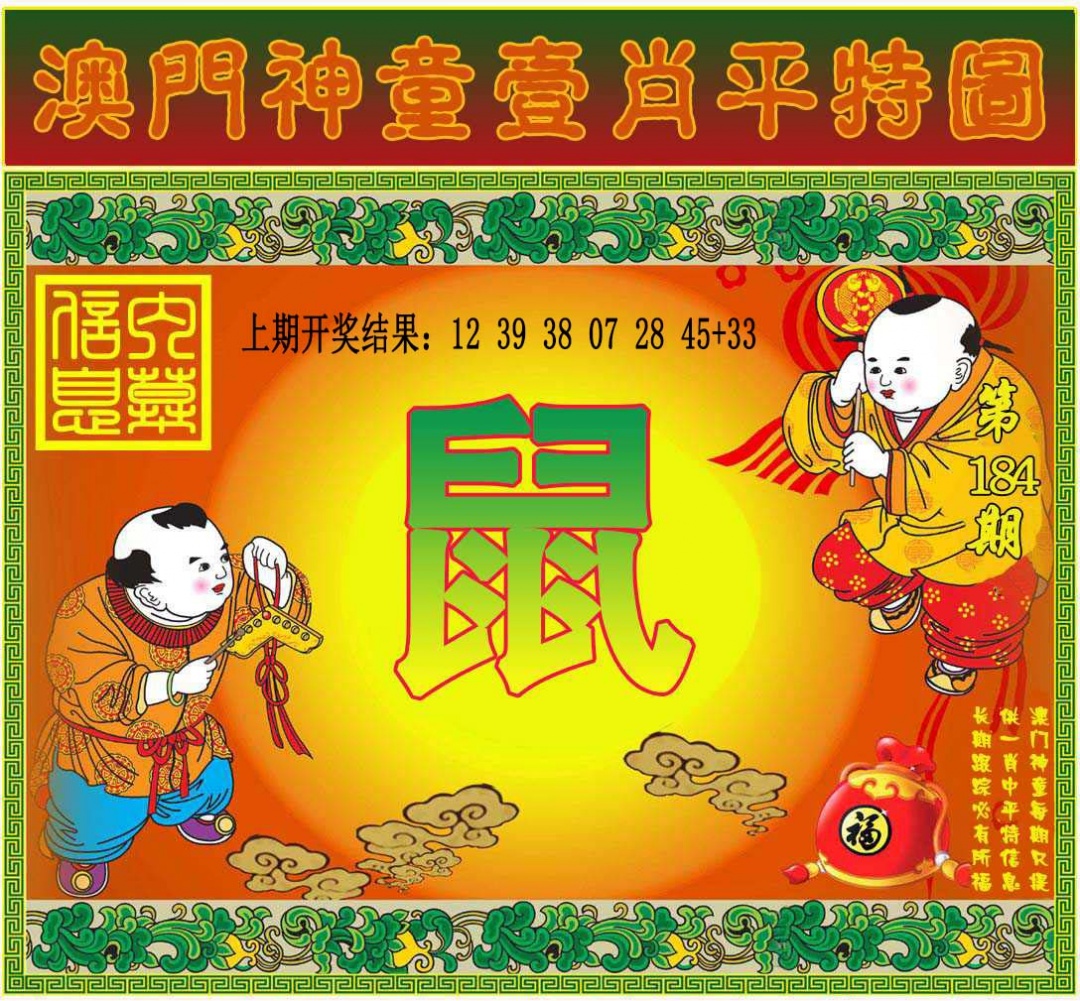 184期一肖平特图[图]