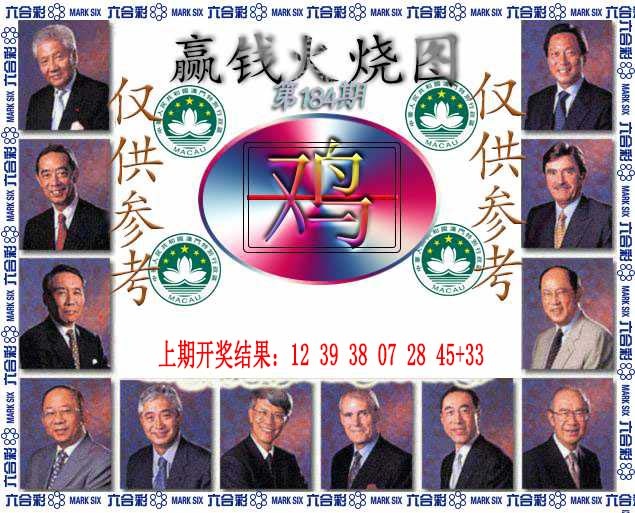 184期赢钱火烧图[图]