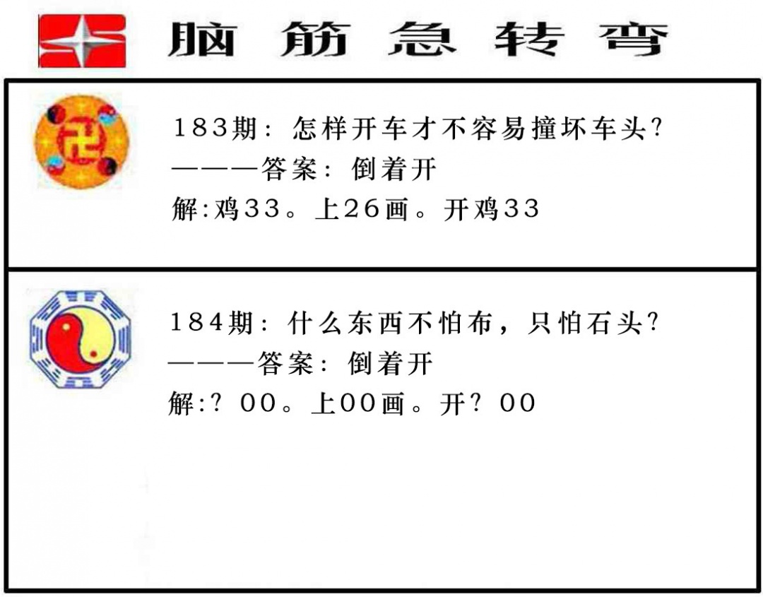 184期脑筋急转弯[图]
